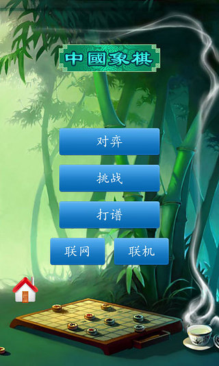 中国象棋汉化版