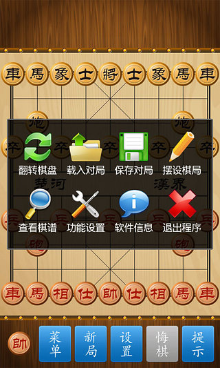 中国象棋汉化版