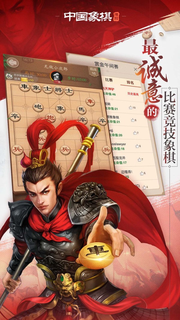 博雅中国象棋官方版