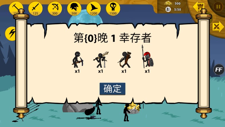 火柴人战争正式版