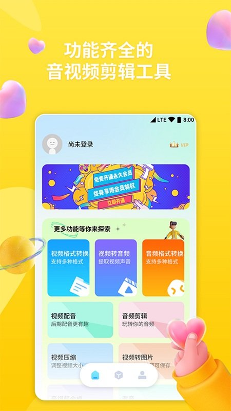格式转换器破解版