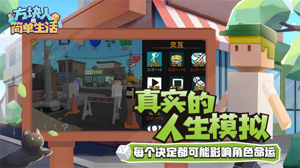方块人的简单生活汉化版
