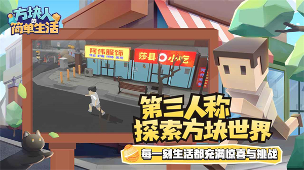 方块人的简单生活汉化版