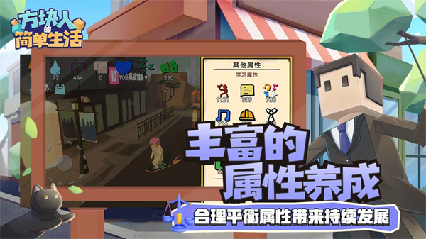 方块人的简单生活汉化版