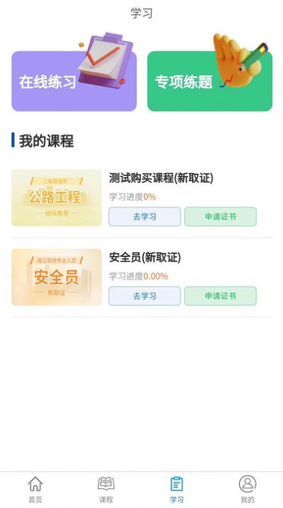 学教在线学习经典版