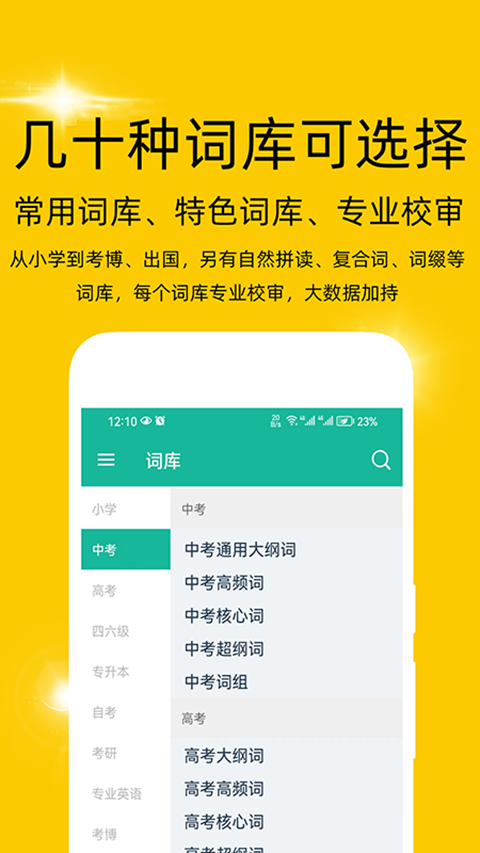 非常背单词免费版