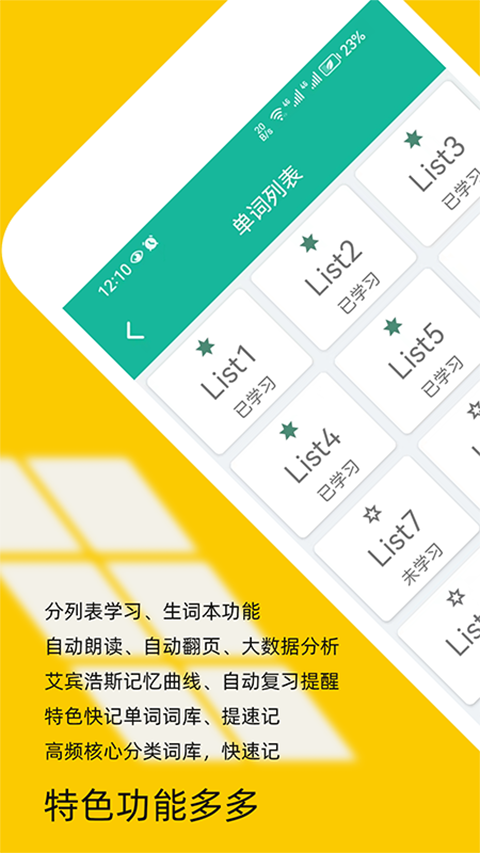 非常背单词免费版