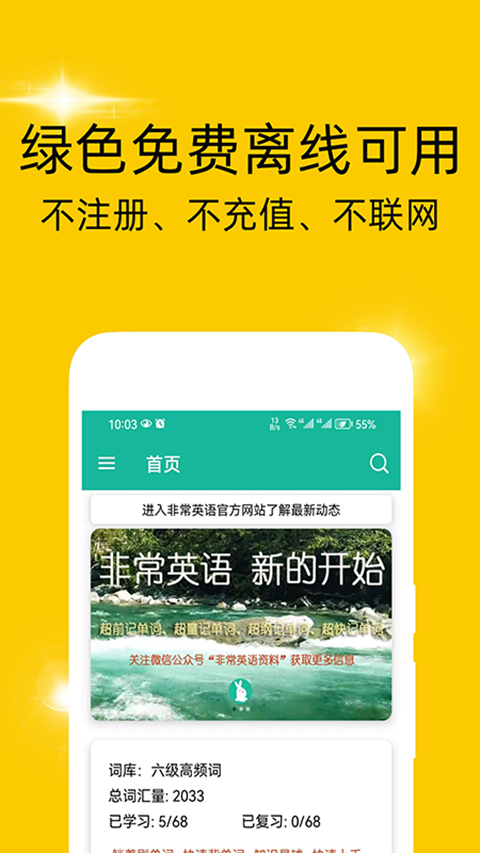 非常背单词免费版