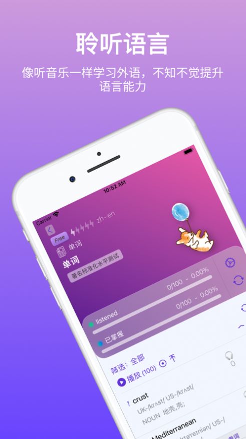聆听语言极速版
