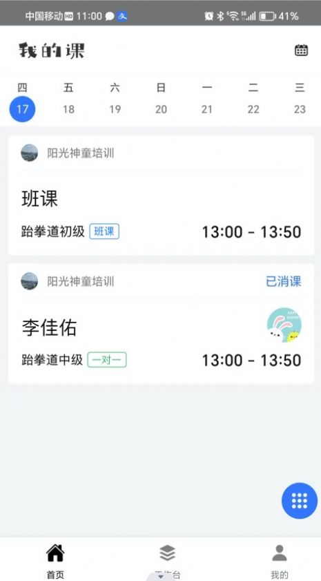 我的课安卓版