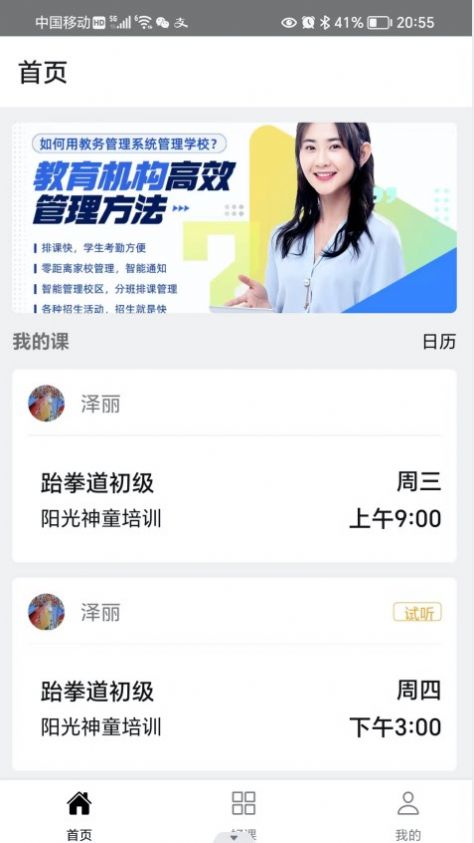 我的课安卓版
