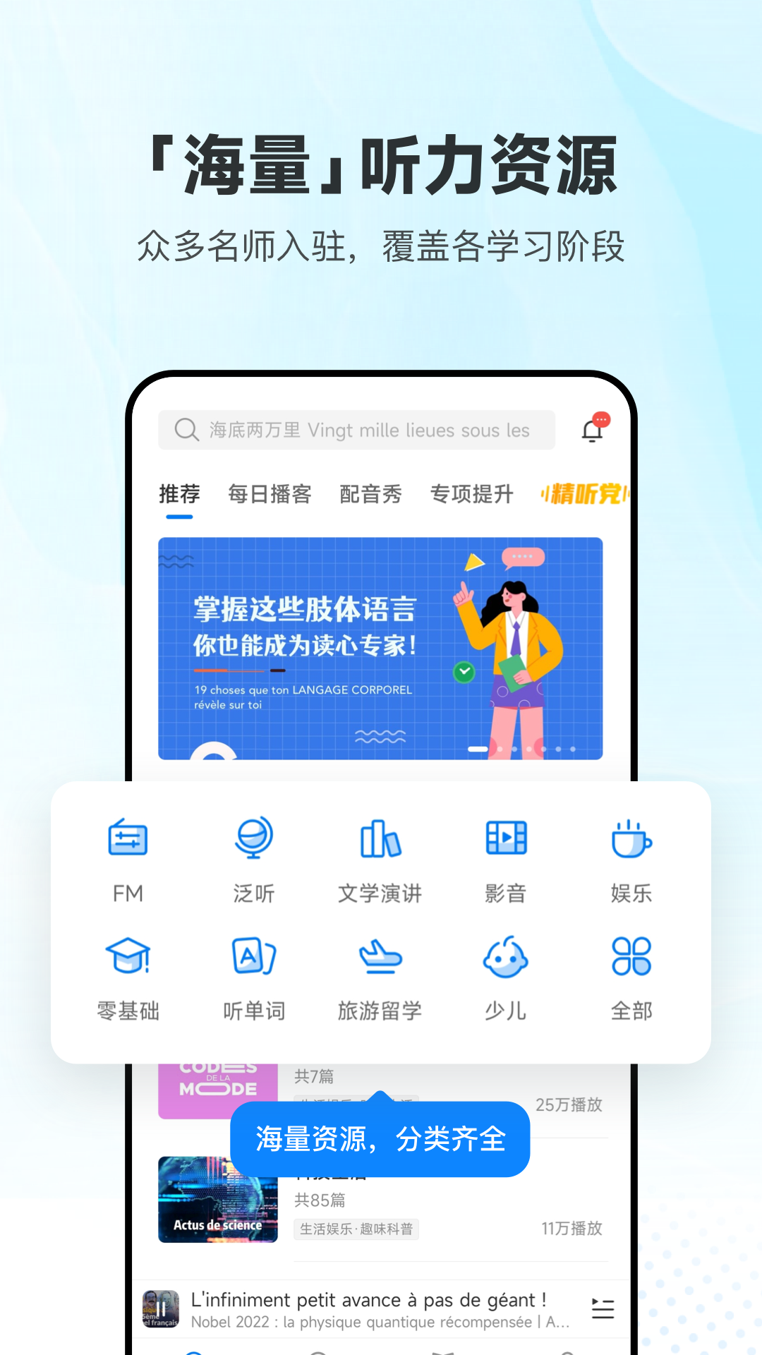 每日法语听力免费版