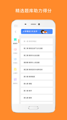 心理学考研官方版