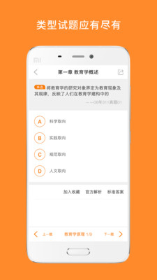 心理学考研官方版