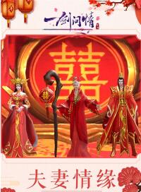 一剑问情经典版