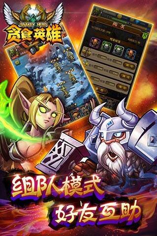 贪食英雄经典版