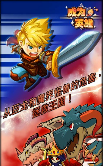 成为英雄汉化版