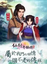 蜀山侠客经典版