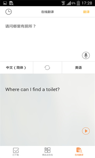 旅行翻译官破解版