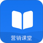 营销课堂极速版