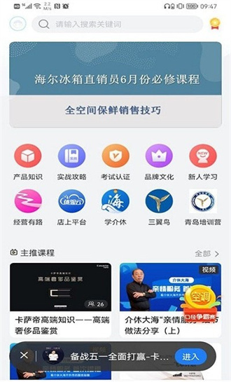 营销课堂极速版