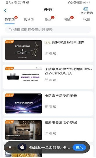 营销课堂极速版