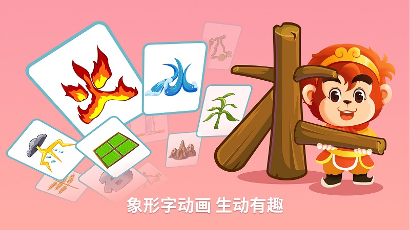 悟空识字极速版