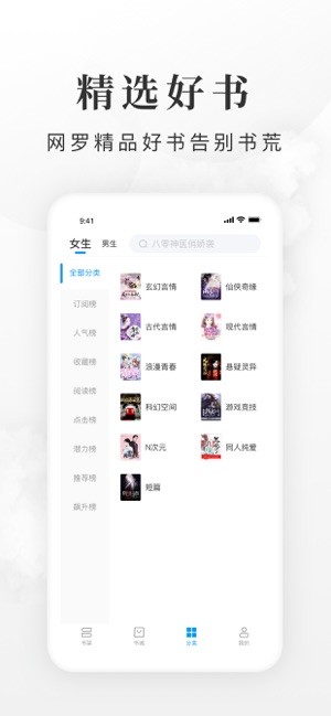 全免小说安卓版