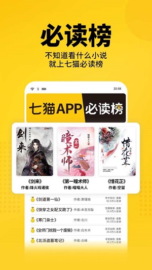 七猫免费小说极速版