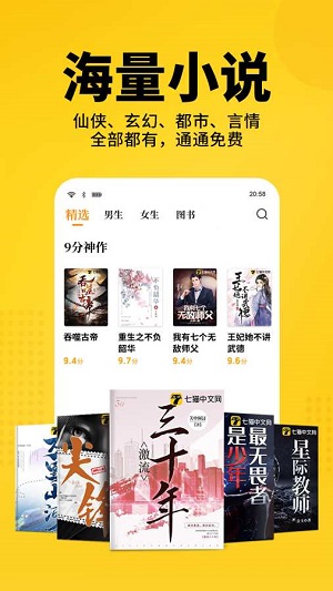 七猫免费小说极速版