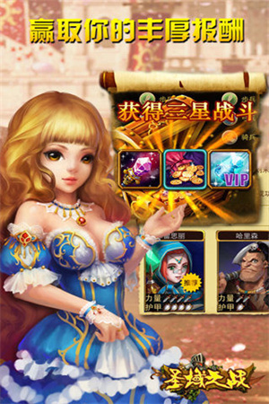 圣域之战免费版