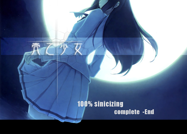 壳之少女极速版