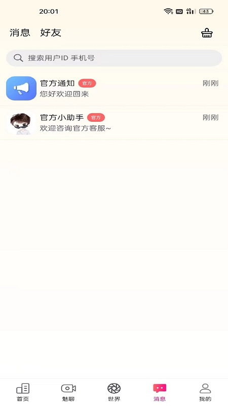 呆聊去广告版