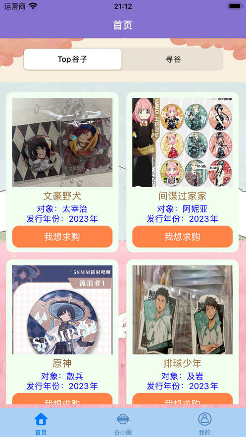 吃谷小圈安卓版