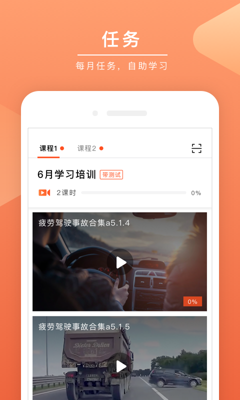 安驾课堂极速版
