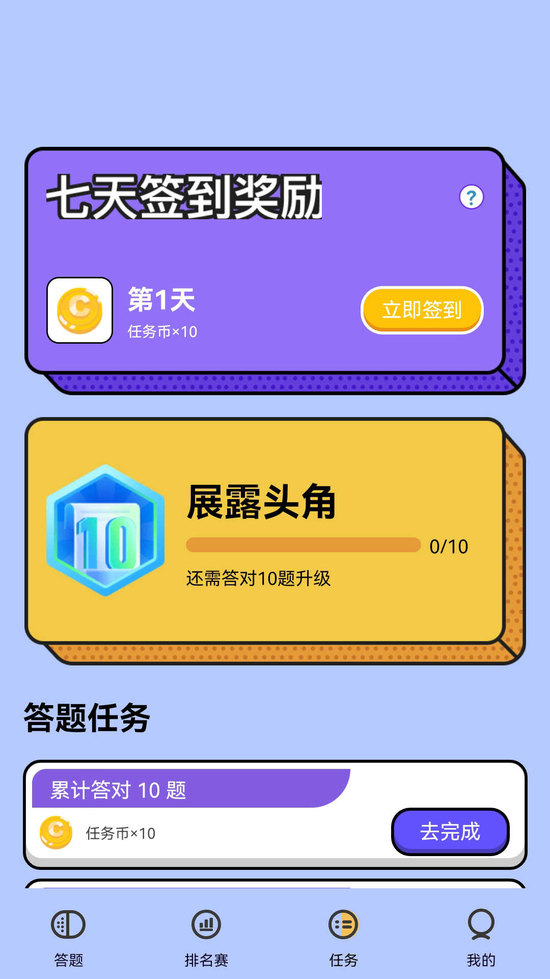 答题大状元免费版