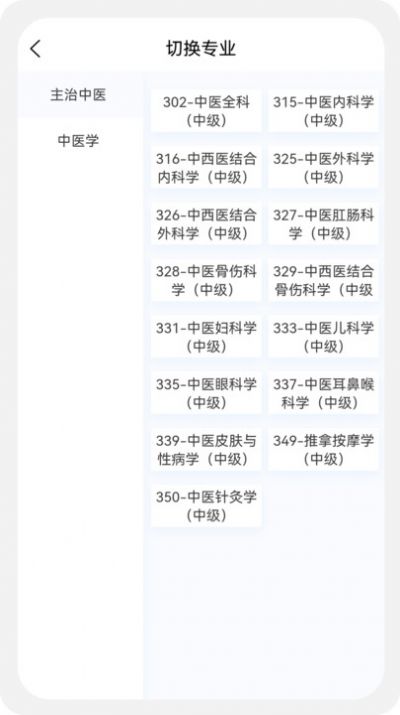 中医学新题库免费版