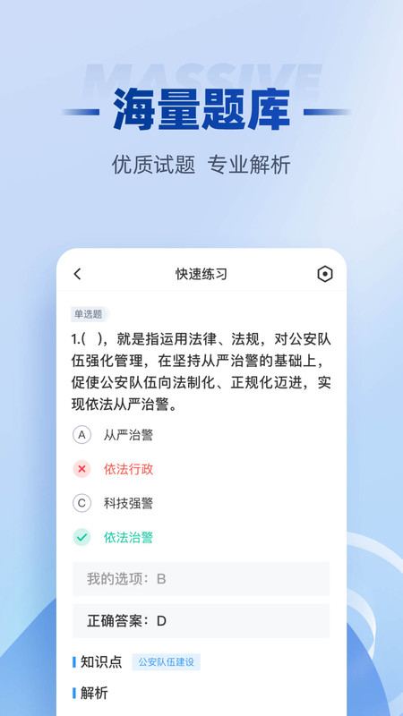 招警考试聚题库免费版