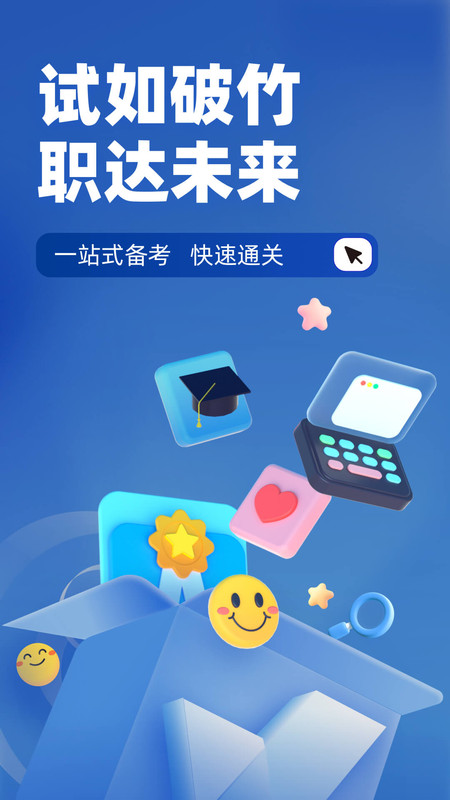 招警考试聚题库免费版
