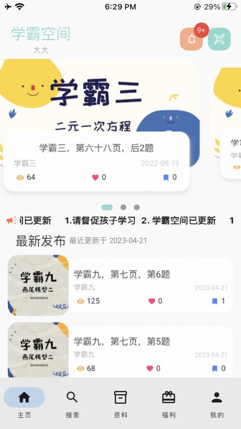 学霸空间极速版