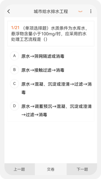 一级二级建造师新题库安卓版
