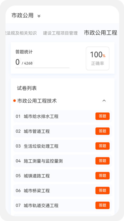一级二级建造师新题库安卓版
