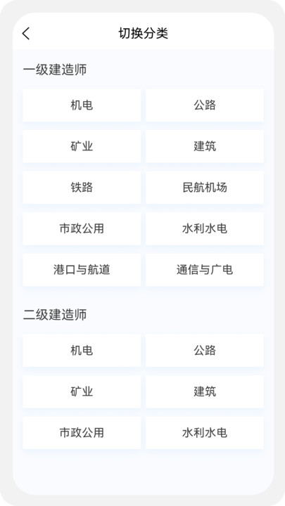一级二级建造师新题库安卓版