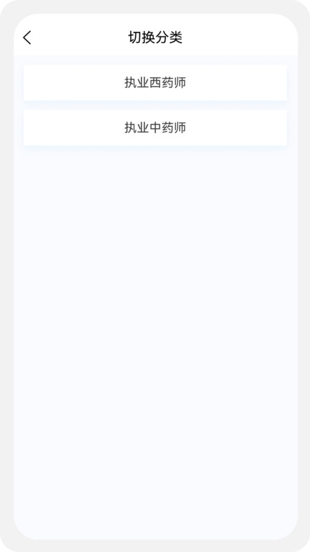 执业药师官方版