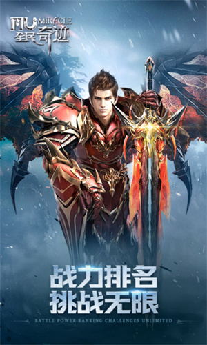 全民奇迹mu破解版