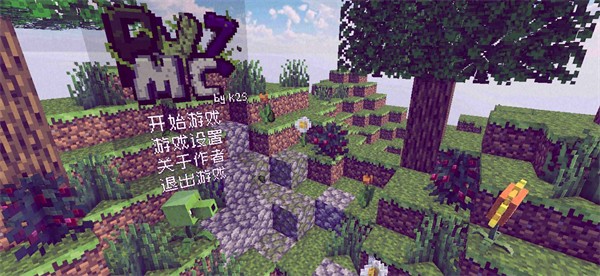 PVZMC中文版