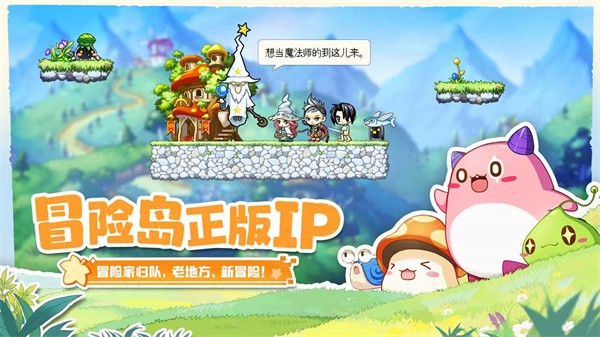 冒险岛联盟的意志免费版
