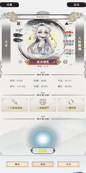 修个什么仙九游版