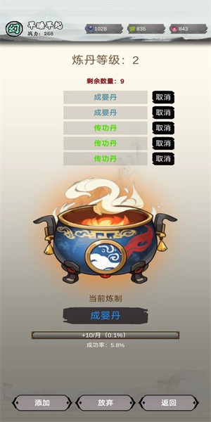 修个什么仙九游版