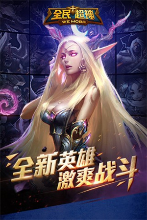 全民超神九游版